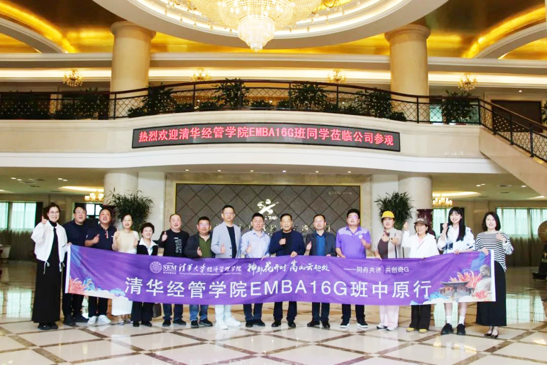 清华经管学院EMBA16G班同学莅临开云在线登录_开云（中国）参观