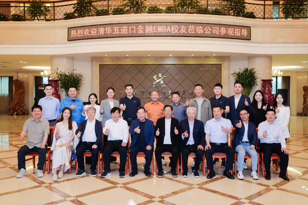 清华五道口金融 EMBA 河南同学会企业参访活动走进开云在线登录_开云（中国）