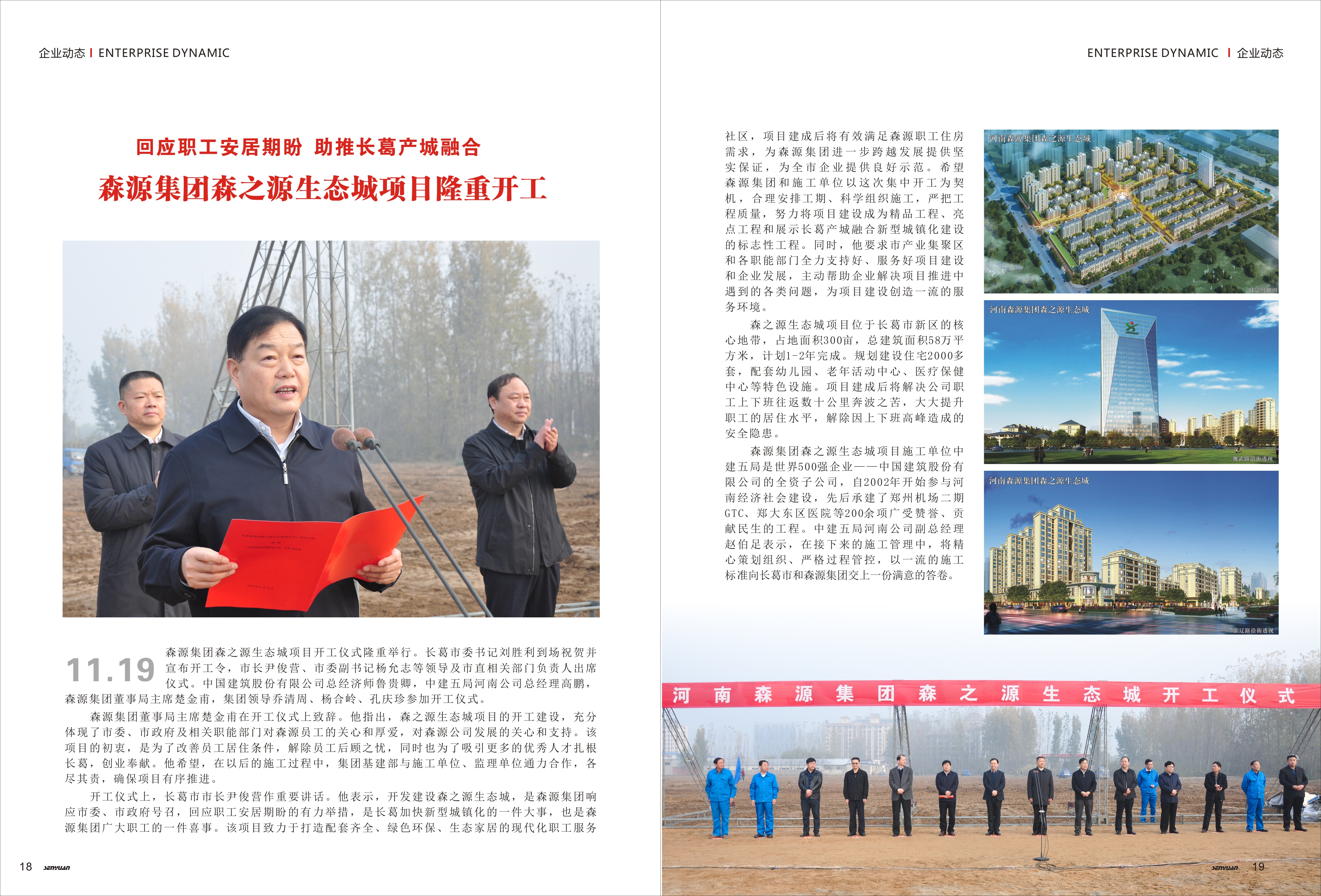 开云在线登录_开云（中国）集团森之源生态城项目隆重开工