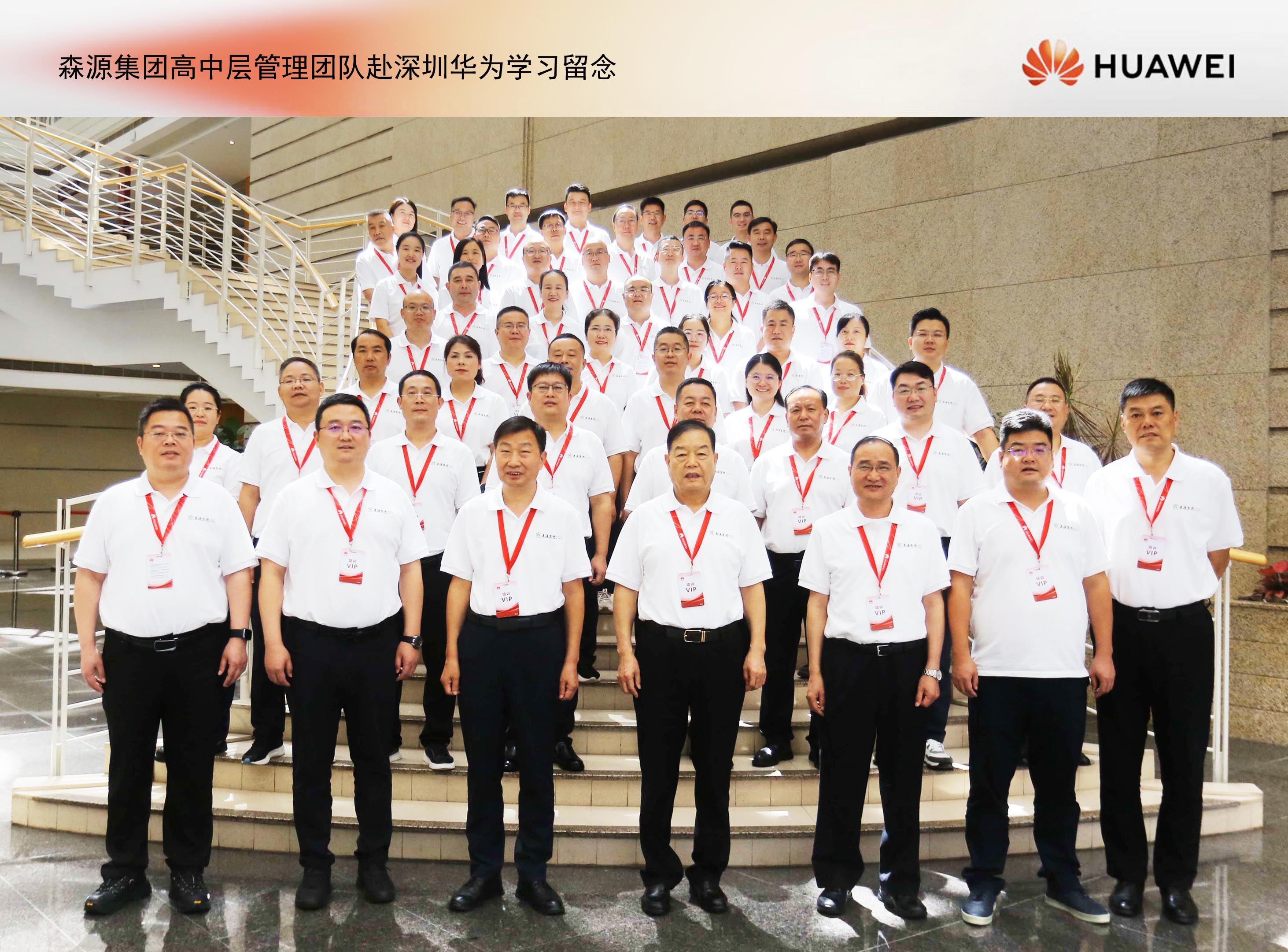 开云在线登录_开云（中国）集团高中层管理团队赴深圳华为培训学习： 锻造敢战能胜的干部队伍，推动企业数智化转型升级！