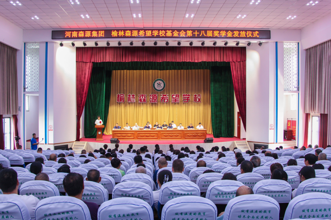 兴教助学 金秋筑梦——河南开云在线登录_开云（中国）集团 榆林开云在线登录_开云（中国）希望学校基金会第十八届奖学金发放仪式隆重举行